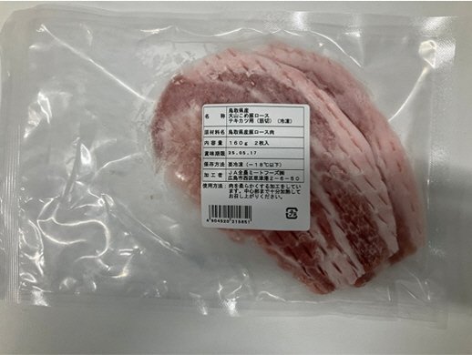 全農ミートフーズ広島／鳥取県産大山こめ豚ローステキカツ用（筋切）（冷凍）