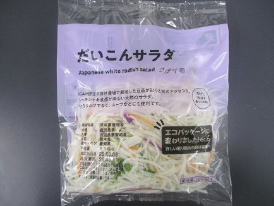 だいこんサラダ