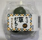 カップDE草だんご