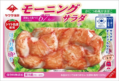 モーニングサラダ