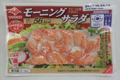 モーニングサラダ