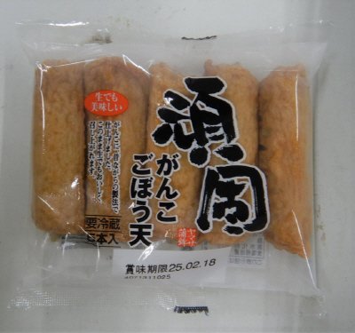 頑固ごぼう天