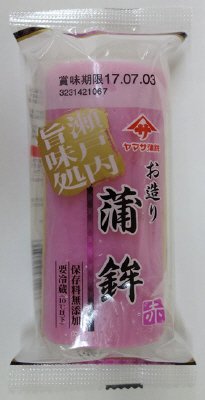瀬戸内旨味処お造り蒲鉾（赤）