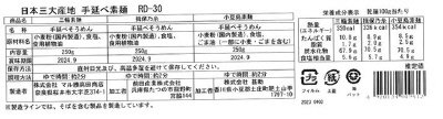 日本三大素麺セット（RD-３０）