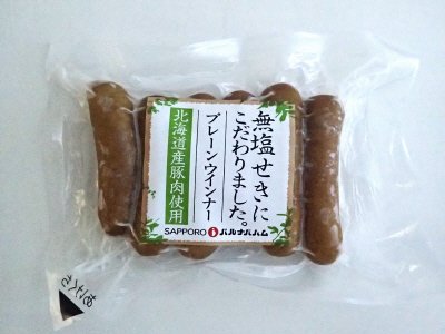 北海道産無塩せきウインナー（プレーン）