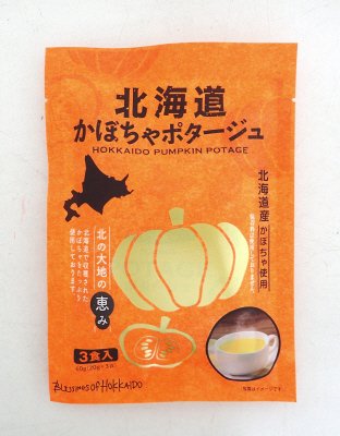北海道かぼちゃポタージュ