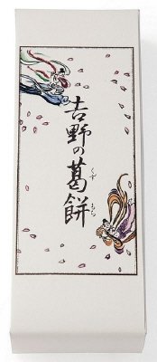 吉野の葛餅