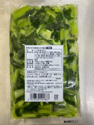 刻みのざわ菜漬わさび風味（増量）