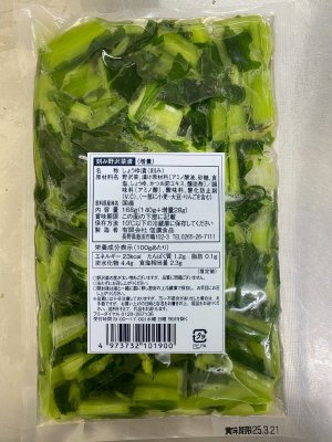 刻み野沢菜漬（増量）