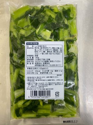 刻み野沢菜漬