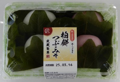 柏餅つぶ・みそ