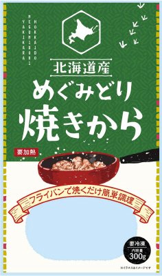 フライパンで簡単！北海道産めぐみどり焼きから