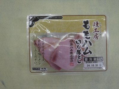 燻工房　ももハム切り落とし