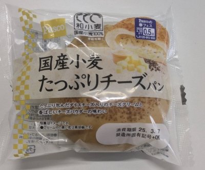 国産小麦　たっぷりチーズパン