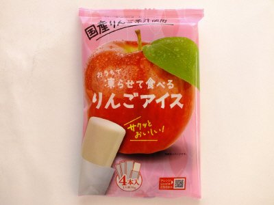 凍らせて食べるりんごアイス
