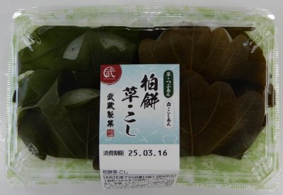 柏餅草・こし