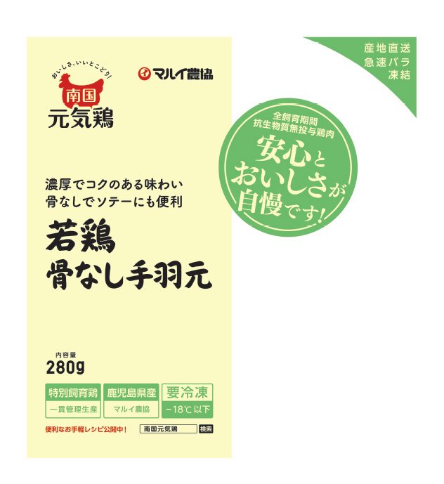 南国元気鶏若鶏骨なし手羽元