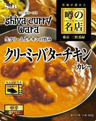 噂の名店　クリーミーバターチキンカレー