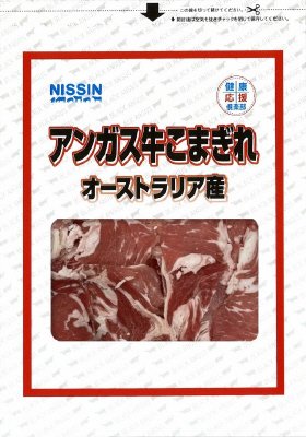 アンガス牛こまぎれ（オーストラリア産）