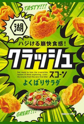 クラッシュスコーンよくばりサラダ