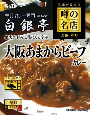 噂の名店　大阪あまからビーフカレー