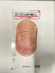 ロースハム切り落とし