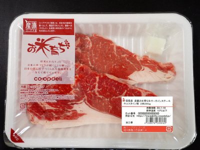 産直お米育ち牛サーロインステーキ