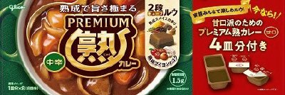 プレミアム熟カレー中辛詰め合わせセット25