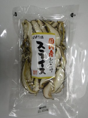 国内産椎茸スライス
