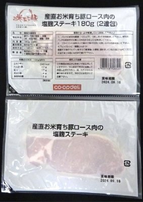 産直お米育ち豚ロース肉の塩麹ステーキ１８０ｇ（２連包）