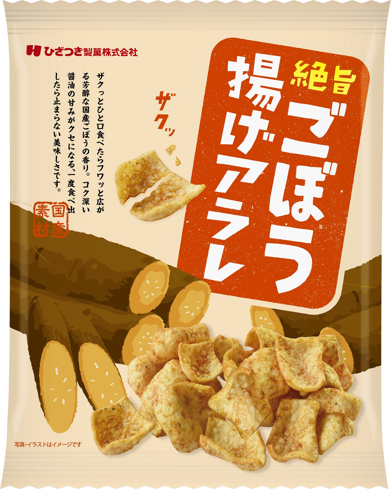 国産素材のごぼう揚げアラレ