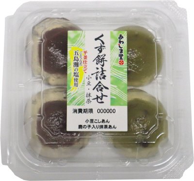 あわしま堂　くず餅詰合せ(小豆・抹茶)入