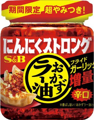 にんにくストロングおかずラー油