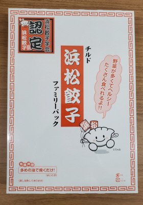 浜松餃子ファミリーパック