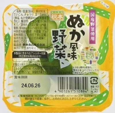 野菜を食べよう　ぬか風味野菜