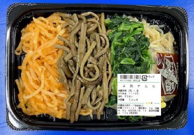 ４色ナムル