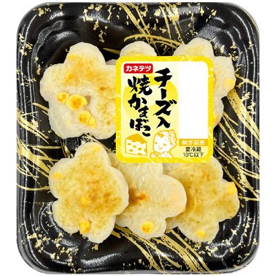 チーズ入焼かまぼこ