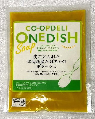 皮ごと入れた北海道産かぼちゃのポタージュ