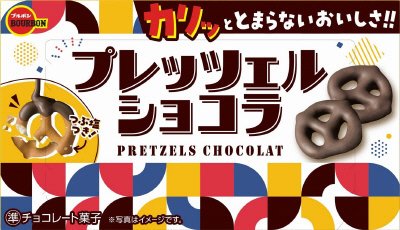 プレッツェルショコラ