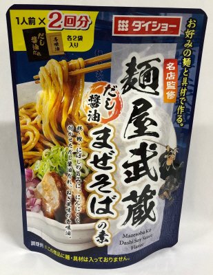 名店監修麺屋武蔵だし醤油まぜそばの素