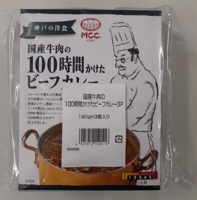 国産牛肉の１００時間かけたビーフカレー３Ｐ