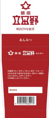 あんみつ