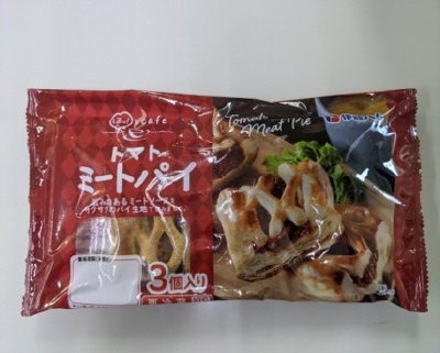 ほっ！とcafe トマトミートパイ