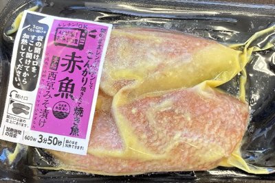 赤魚西京みそ漬け