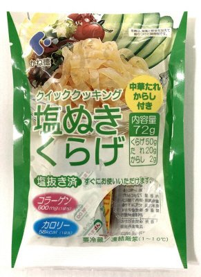 クイッククッキング塩ぬきくらげ