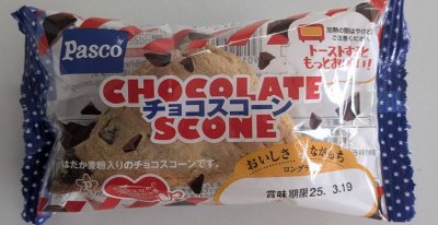 ロングライフチョコスコーン
