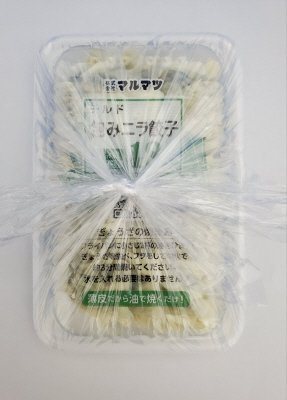 包みニラ餃子