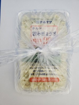 包みぎょうざ