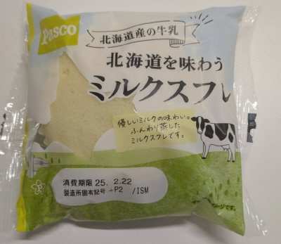 北海道を味わう　ミルクスフレ