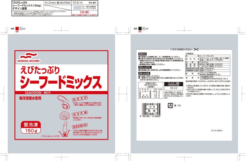 えびたっぷりシーフードミックス